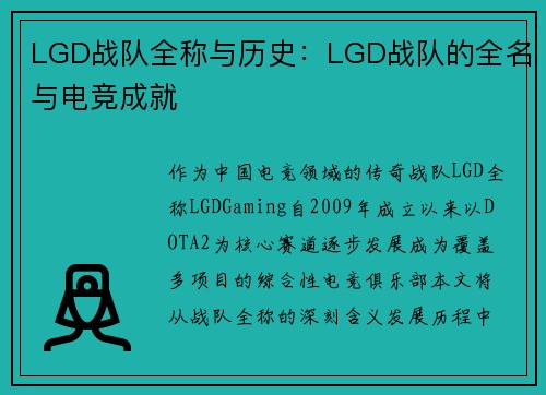 LGD战队全称与历史：LGD战队的全名与电竞成就