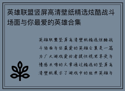 英雄联盟竖屏高清壁纸精选炫酷战斗场面与你最爱的英雄合集