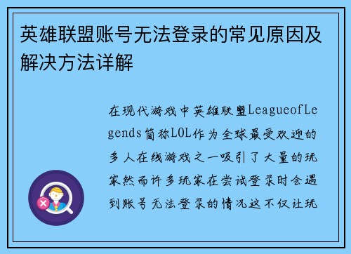 英雄联盟账号无法登录的常见原因及解决方法详解