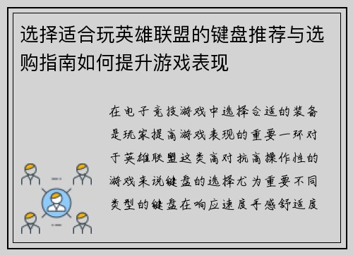 选择适合玩英雄联盟的键盘推荐与选购指南如何提升游戏表现