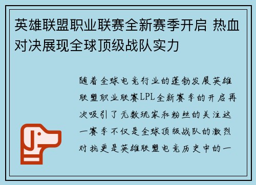 英雄联盟职业联赛全新赛季开启 热血对决展现全球顶级战队实力