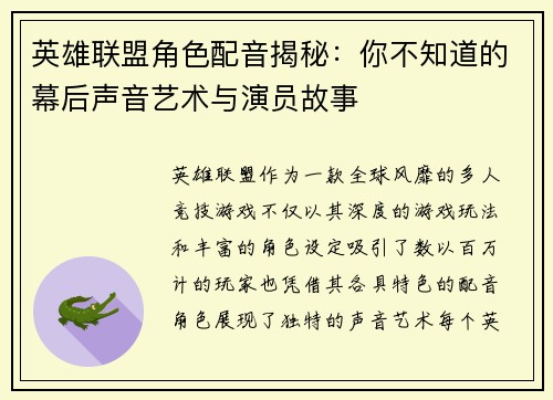 英雄联盟角色配音揭秘：你不知道的幕后声音艺术与演员故事