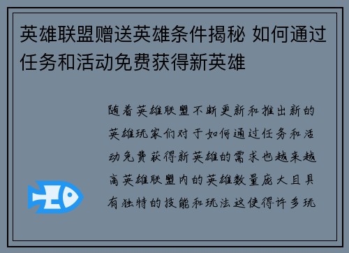 英雄联盟赠送英雄条件揭秘 如何通过任务和活动免费获得新英雄