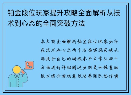 铂金段位玩家提升攻略全面解析从技术到心态的全面突破方法