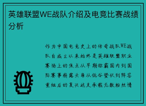 英雄联盟WE战队介绍及电竞比赛战绩分析